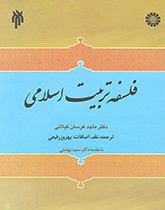 فلسفه تربیت اسلامی