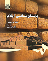 باستانشناسى ایلام