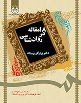 ۱۸ مقاله در روانشناسی