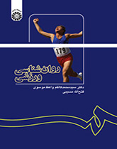 روانشناسی ورزشی