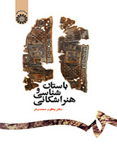 باستانشناسی و هنر اشکانی