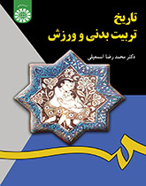 تاریخ تربیتبدنی و ورزش