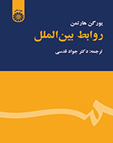 روابط بینالملل