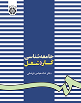 جامعهشناسی کار و شغل