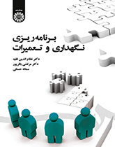 برنامهریزی نگهداری و تعمیرات