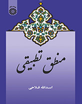 منطق تطبیقی