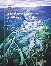 مبانی ژئومورفولوژی رودخانهای