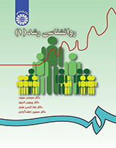 روانشناسی رشد (۱)