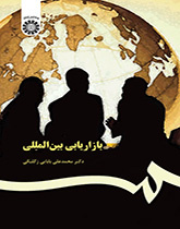 بازاریابی بینالمللی