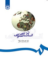 انسانشناسی عمومی