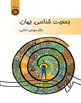 جمعیتشناسی جهان