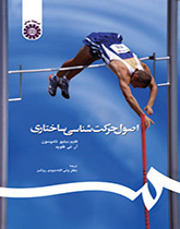 اصول حرکتشناسی ساختاری