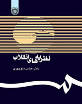 نظریههای انقلاب