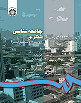 جامعهشناسی شهری