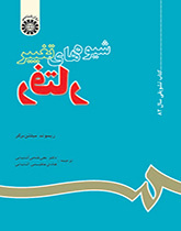 شیوههای تغییر رفتار