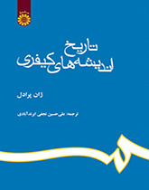 تاریخ اندیشههای کیفری