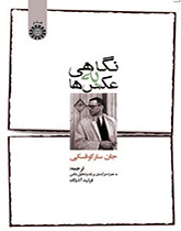 نگاهى به عکسها