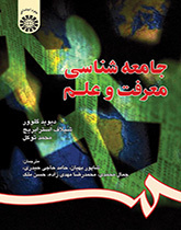 جامعهشناسى معرفت و علم