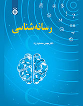 رسانهشناسی