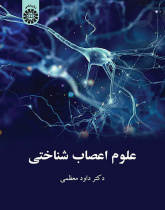 علوم اعصابشناختی