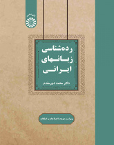 ردهشناسی زبانهای ایرانی
