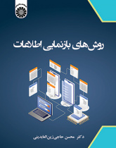 روشهای بازنمایی اطلاعات