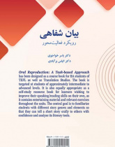 بیان شفاهی: رویکرد فعالیت‌محور