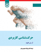 حرکتشناسی کاربردی