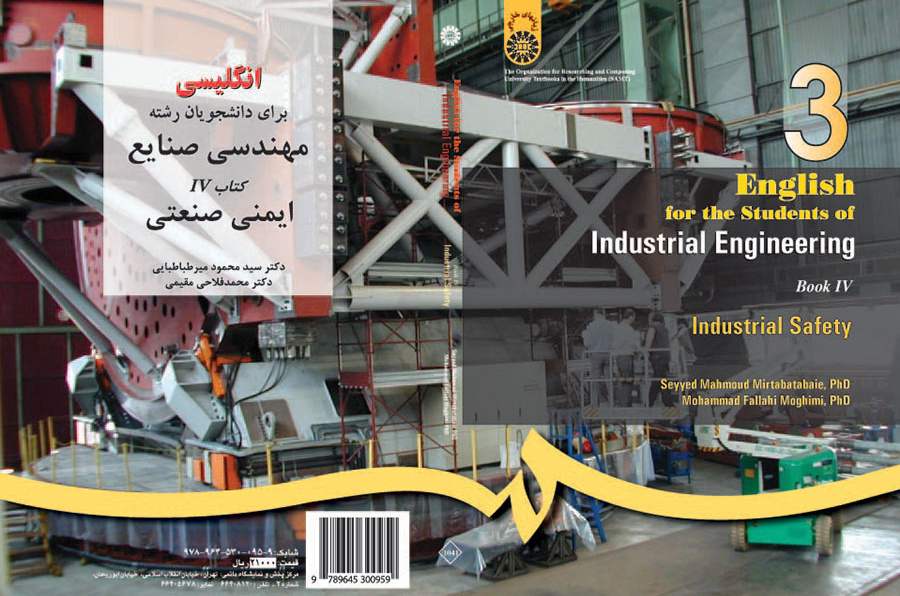 انگلیسی برای دانشجویان رشته مهندسی صنایع (کتاب ۴): ایمنی صنعتی