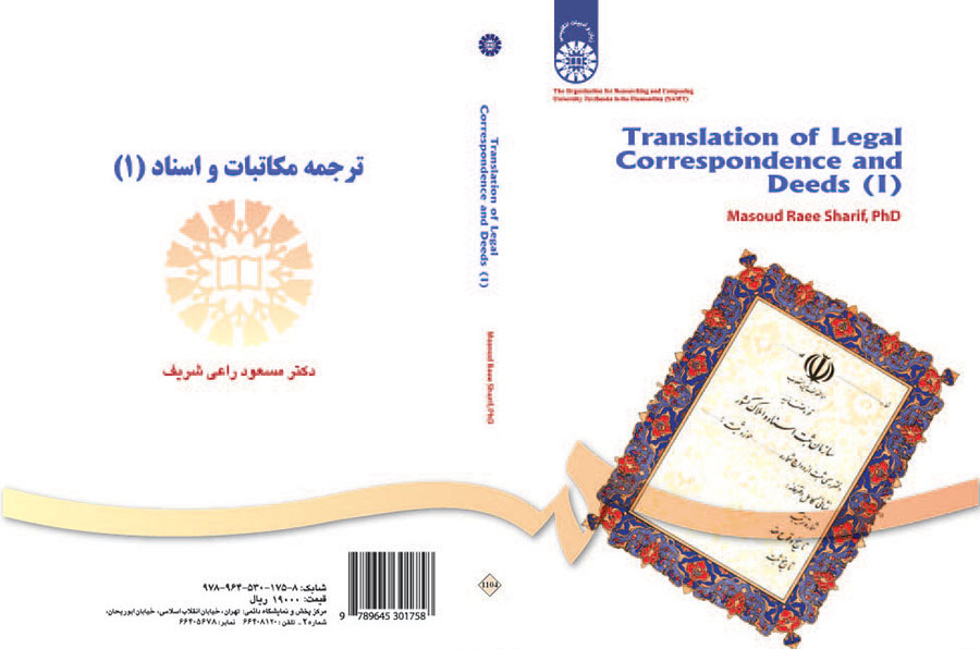 ترجمه مکاتبات و اسناد (۱)