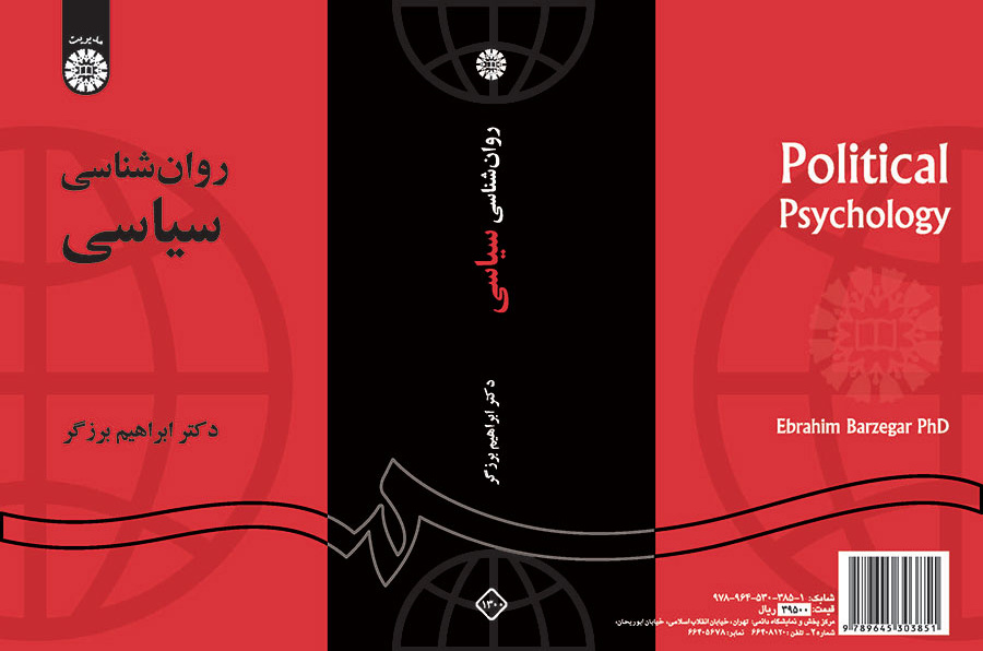 روان‌شناسی سیاسی