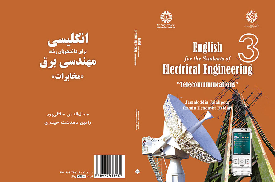 انگلیسی برای دانشجویان رشته مهندسی برق "مخابرات"