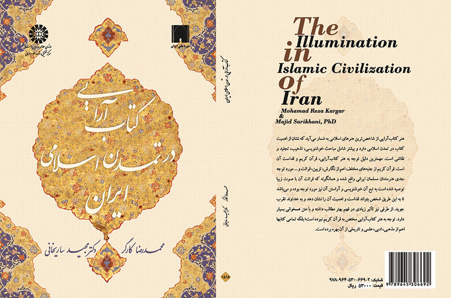 کتاب آرایی در تمدن اسلامی ایران