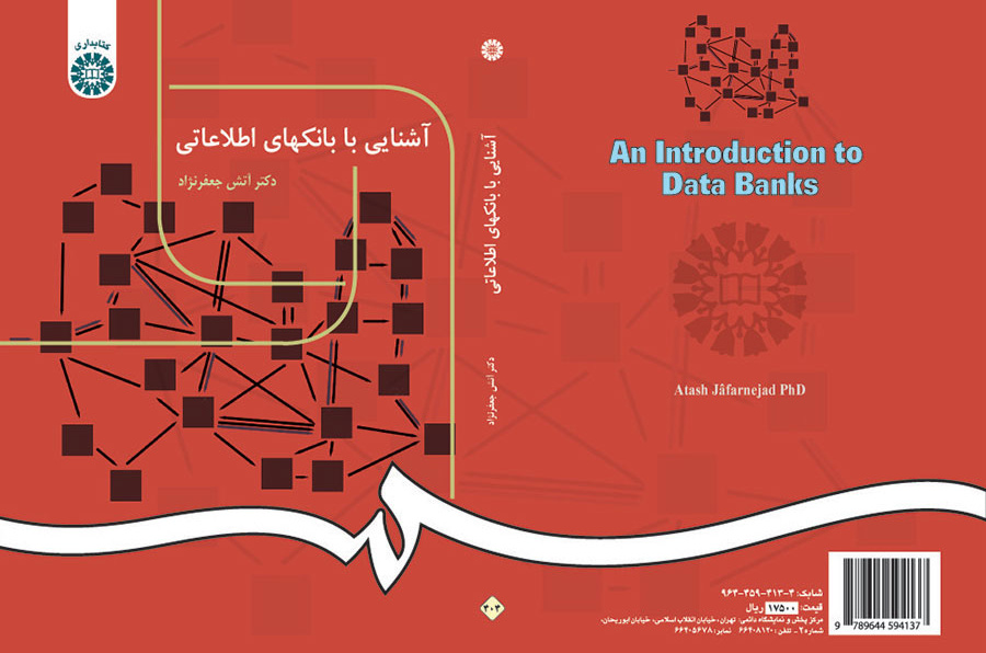 آشنایی با بانکهای اطلاعاتی