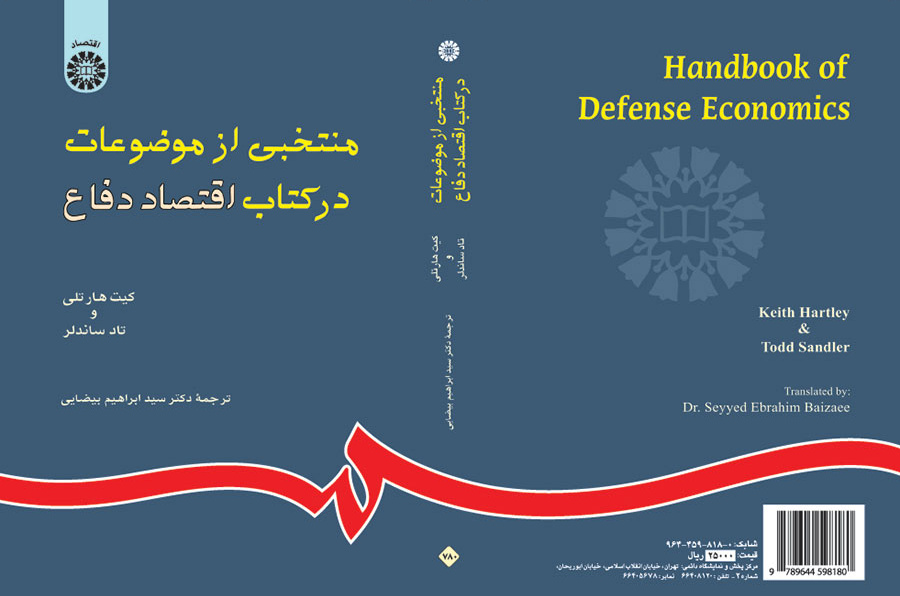 منتخبى از موضوعات در کتاب اقتصاد دفاع