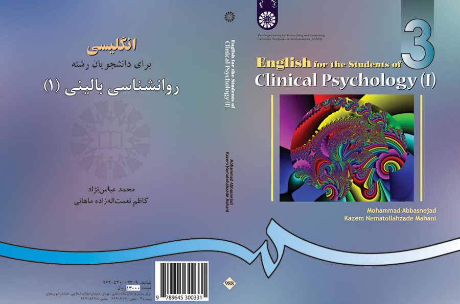انگلیسی برای دانشجویان رشته روانشناسی بالینی (۱)