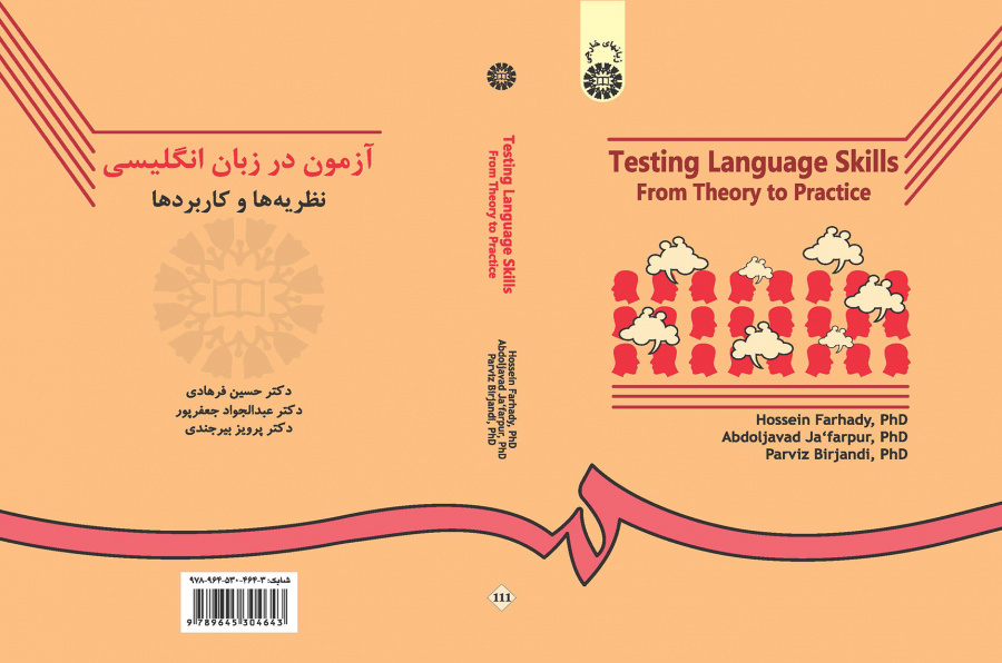 آزمون در زبان انگلیسى: نظریه‌ها و کاربردها