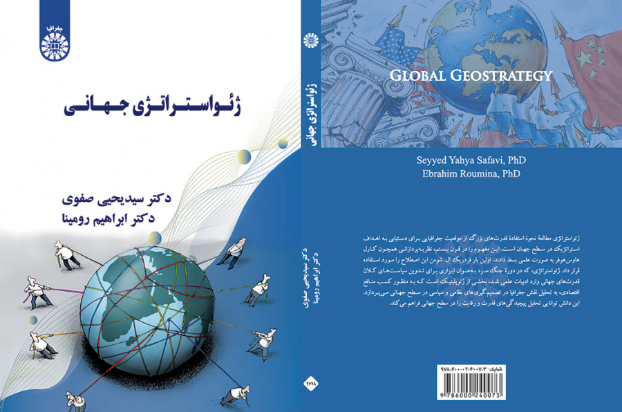 ژئواستراتژی جهانی