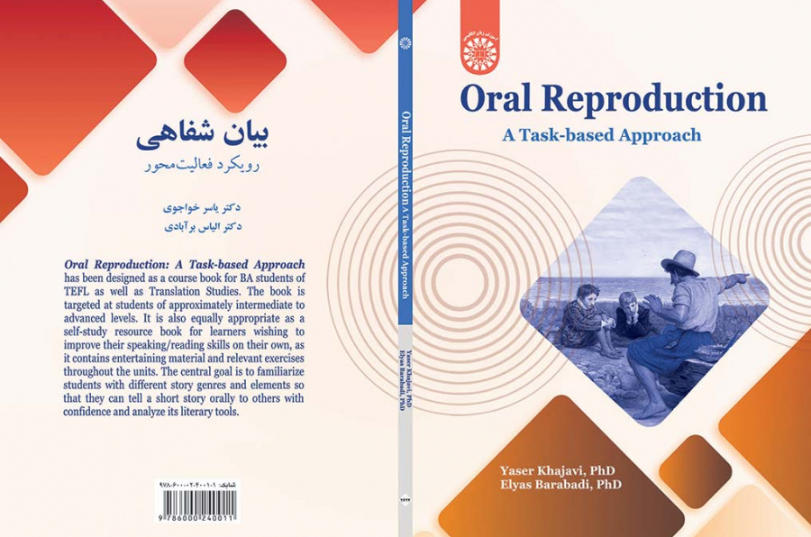 بیان شفاهی: رویکرد فعالیت‌محور