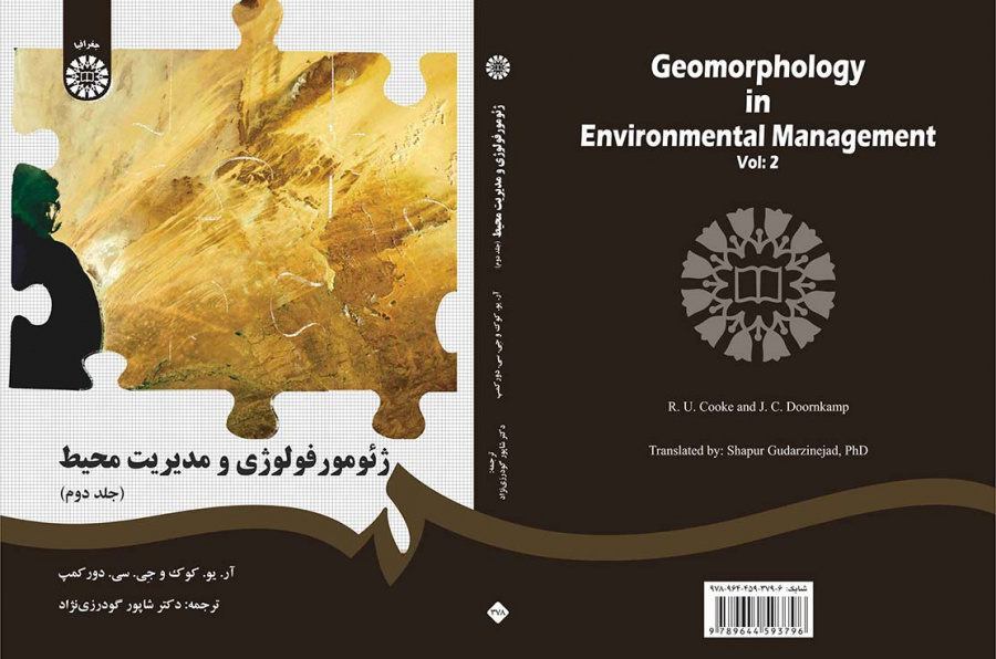 ژئومورفولوژی و مدیریت محیط (جلد دوم)