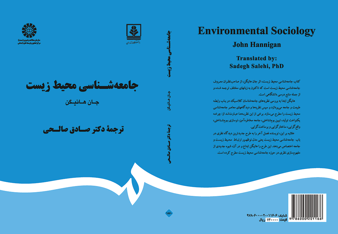 جامعه‌شناسی محیط زیست