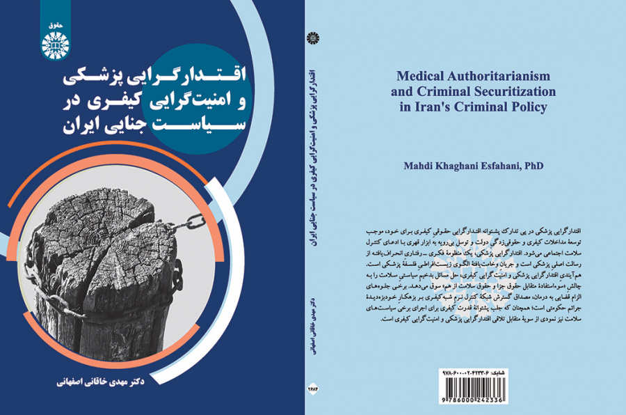 اقتدارگرایی پزشکی و امنیت‌گرایی کیفری در سیاست جنایی ایران