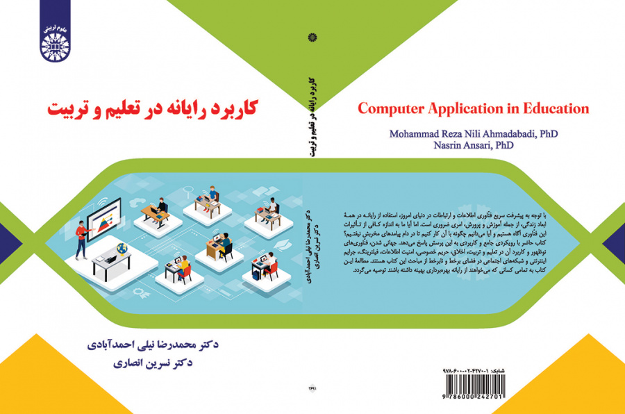 کاربرد رایانه در تعلیم و تربیت