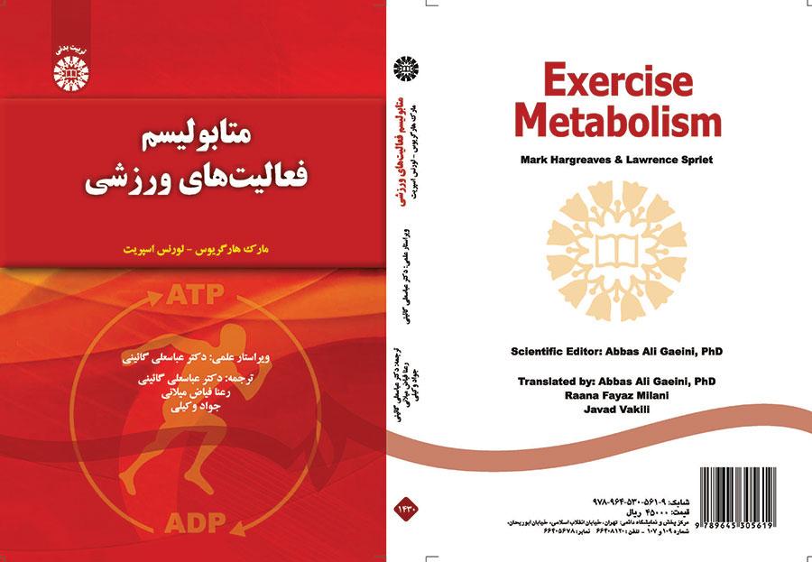 متابولیسم فعالیت‌های ورزشی