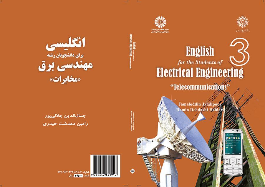 انگلیسی برای دانشجویان رشته مهندسی برق "مخابرات"