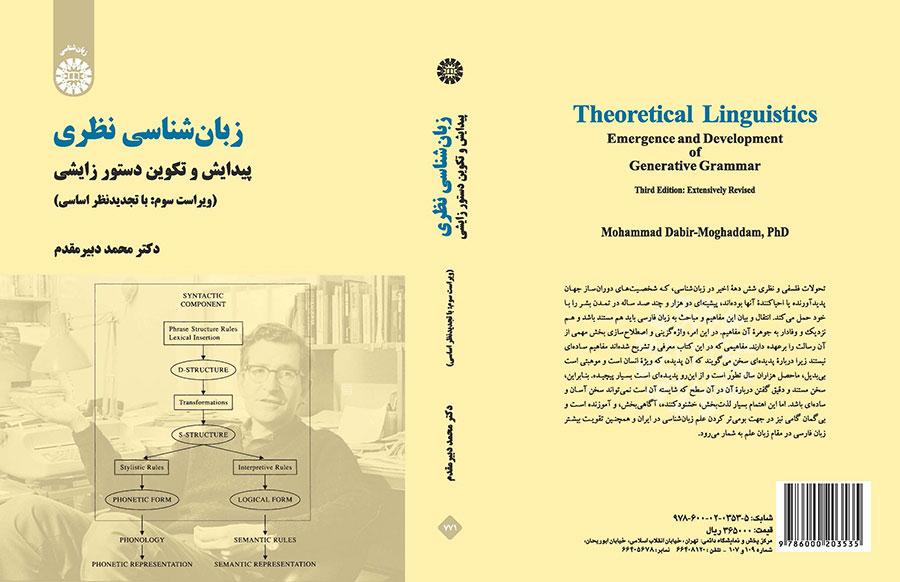 زبان‌شناسی نظری: پیدایش و تکوین دستور زایشی