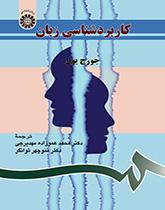 کاربردشناسى زبان