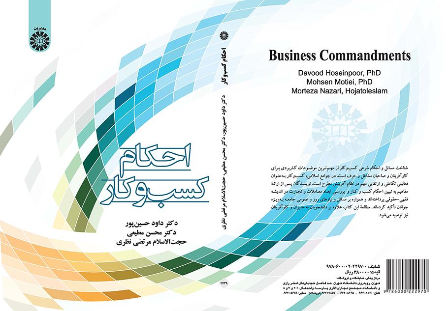 احکام کسب‌وکار