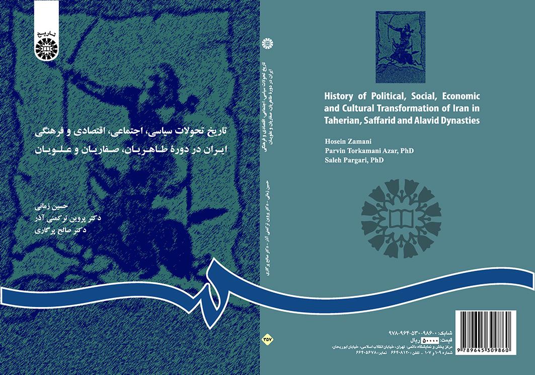 تاریخ تحولات سیاسی، اجتماعی، اقتصادی و فرهنگی ایران در دوره طاهریان، صفاریان و علویان