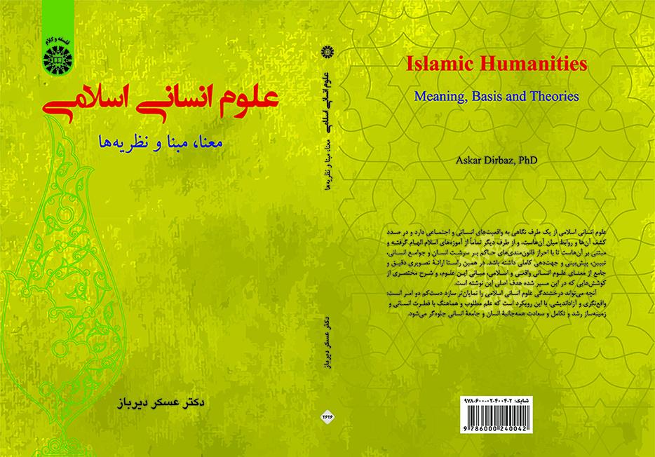 علوم انسانی اسلامی: معنا، مبنا و نظریه‌‌ها